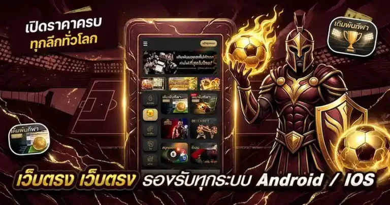 แทง บอล ขั้น ต่ำ 1 บาท